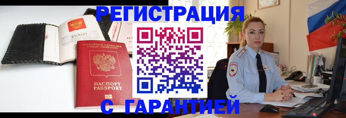 прописка регистрация в Лангепасе