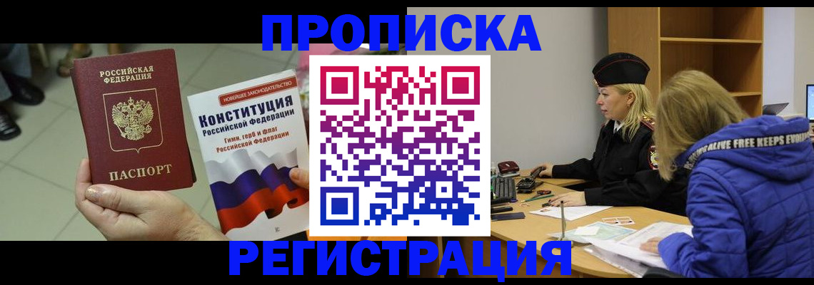 прописка поиск в Лангепасе